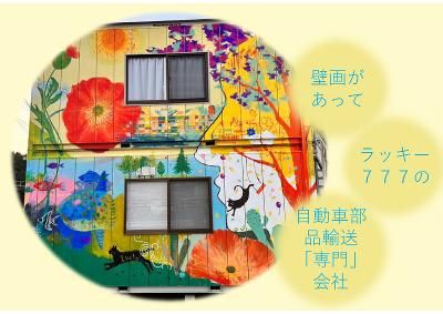 フジイチ輸送有限会社　高岡営業所