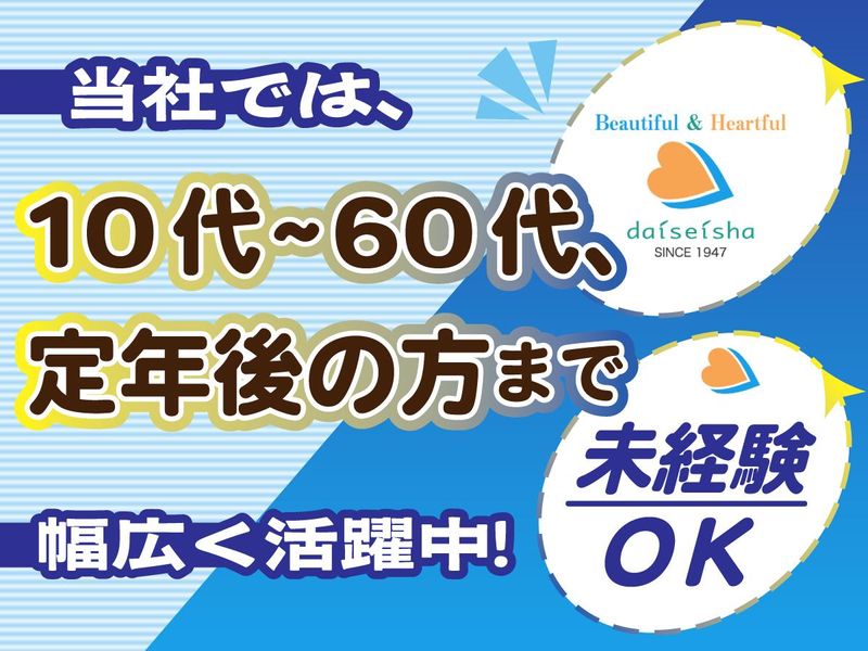 株式会社大清社　勤務地:さんちかのアルバイト・バイト求人情報-03