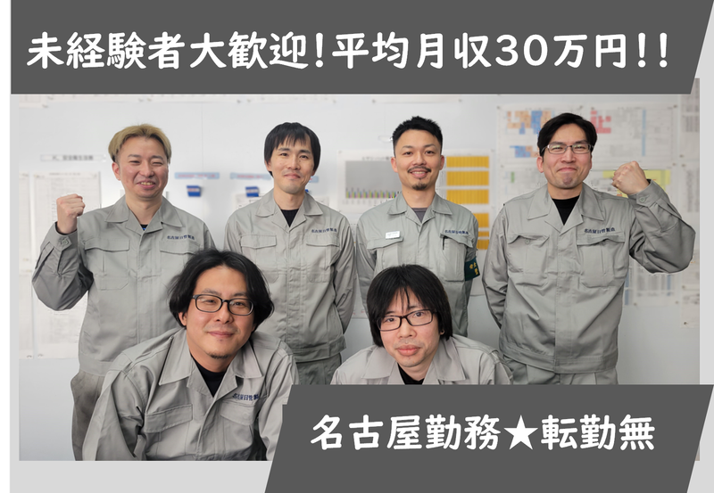 名古屋日管製造株式会社