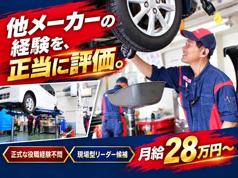 奈良ダイハツ株式会社の求人・転職情報
