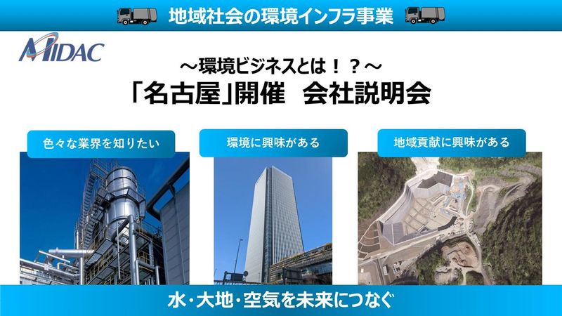 株式会社ミダックホールディングス