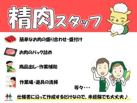 BON REPAS(ボンラパス)　花畑店のアルバイト・バイト求人情報-02