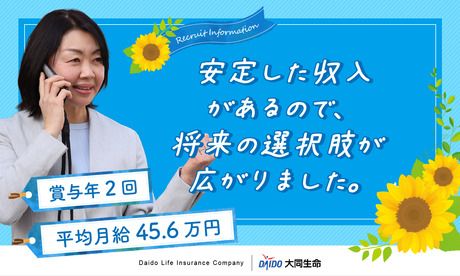 大同生命保険株式会社　多摩支社府中営業所のアルバイト・バイト求人情報-04