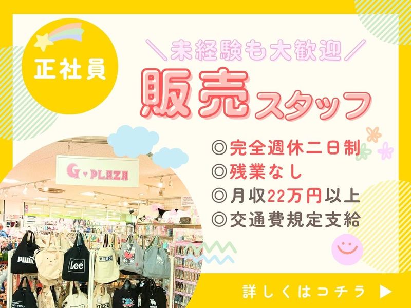 株式会社ガリバーの求人・転職情報