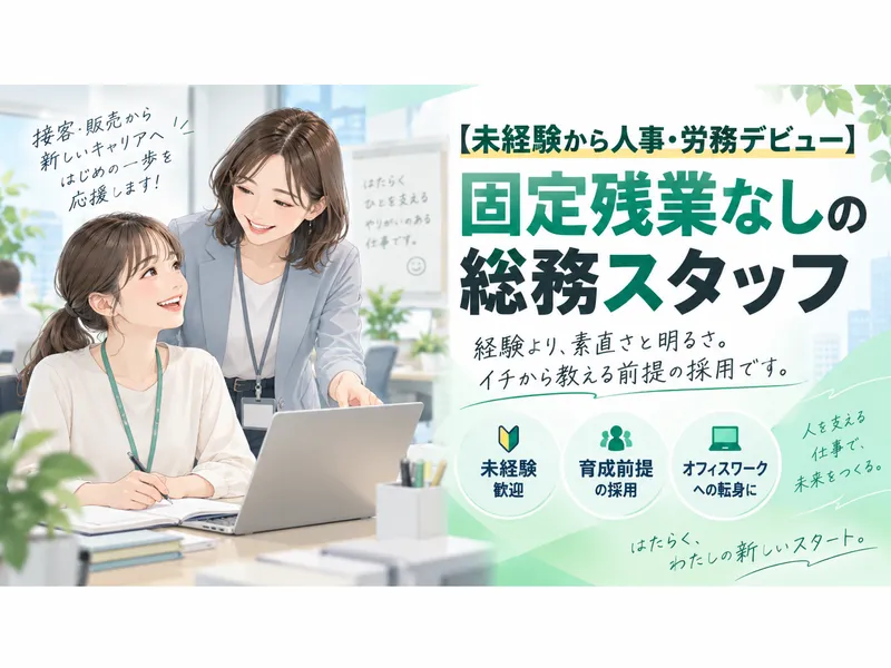 株式会社ステージングアップ沖縄の求人・転職情報