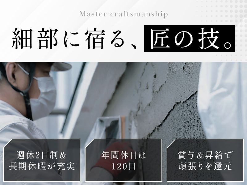 済州建設株式会社の求人・転職情報