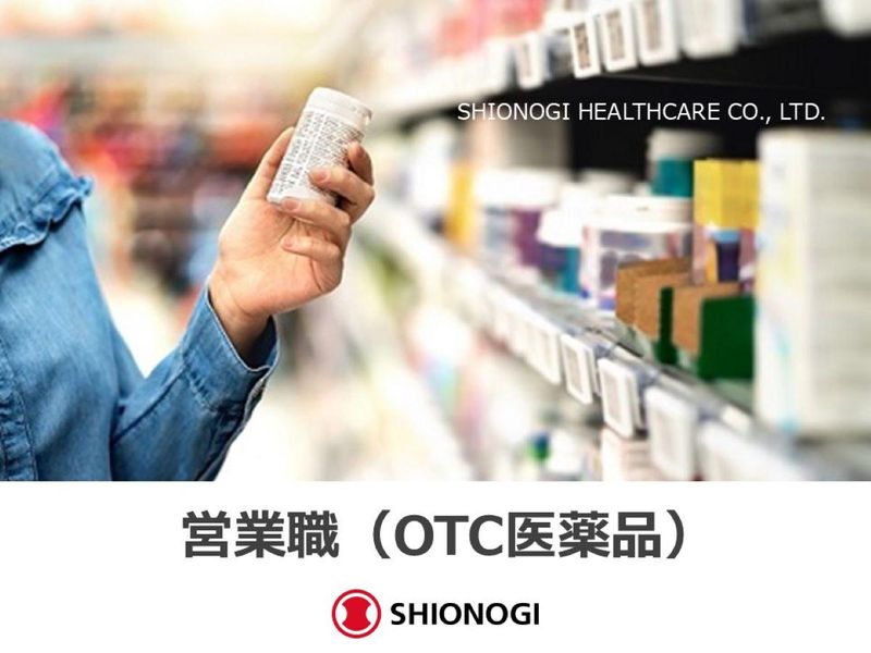 シオノギヘルスケア株式会社