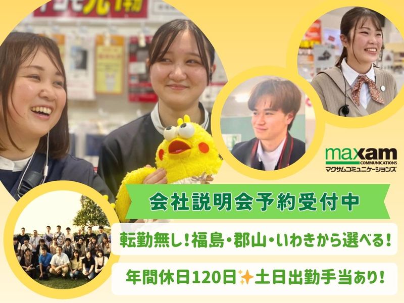 株式会社マクサムコミュニケーションズ