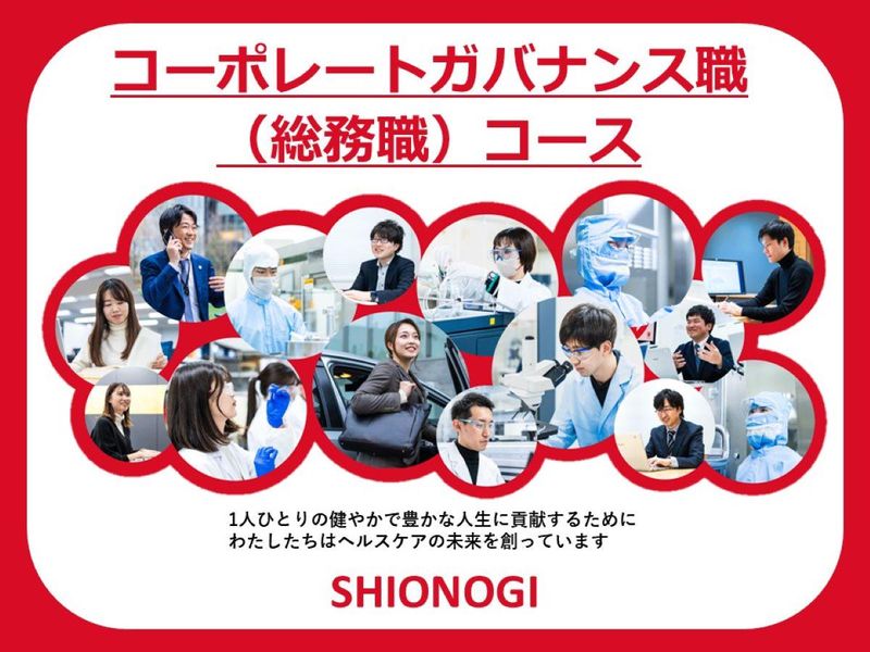 塩野義製薬株式会社