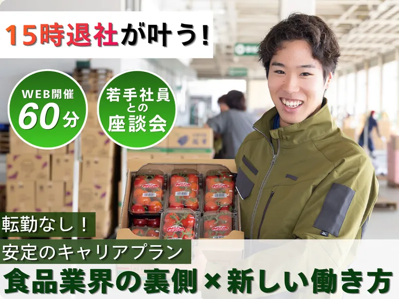 人生の密度を倍にする働き方革命 食品・流通業界研究/28卒