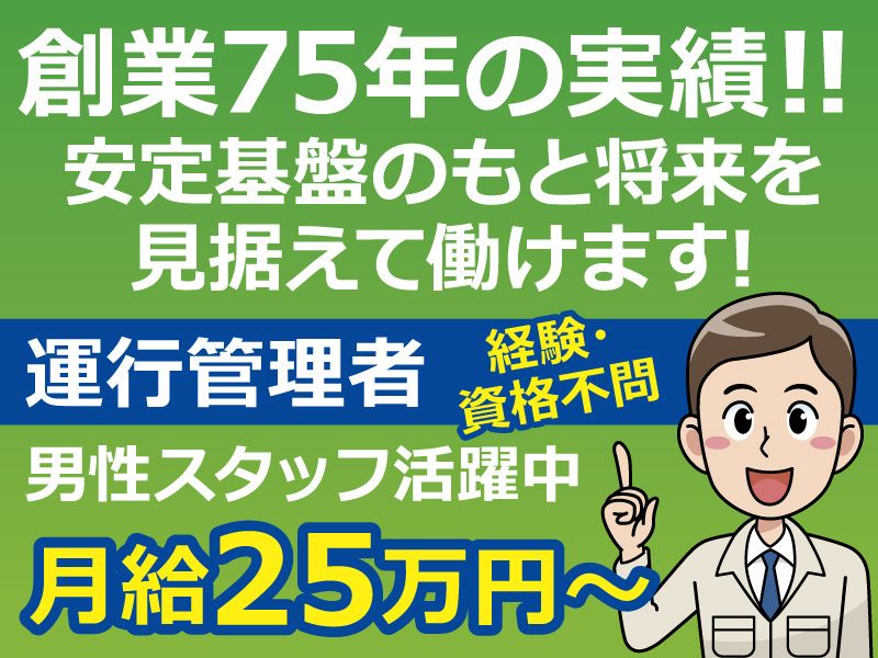 富山県小型運輸 株式会社の求人・転職情報