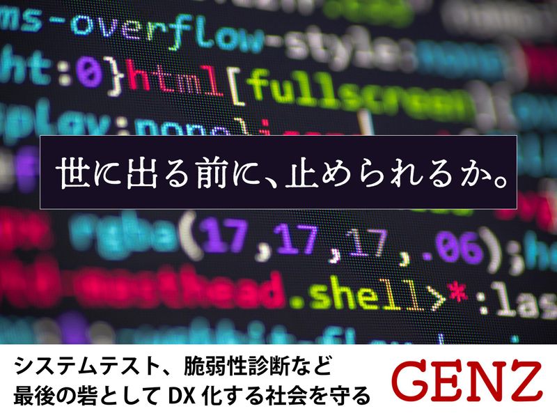 株式会社ＧＥＮＺ-0003の求人・転職情報
