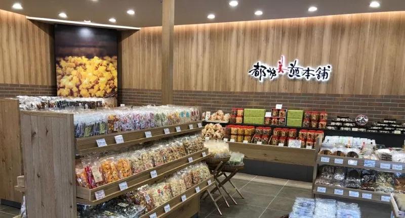 都炉美煎本舗　つくば学園の森店のアルバイト・バイト求人情報-04