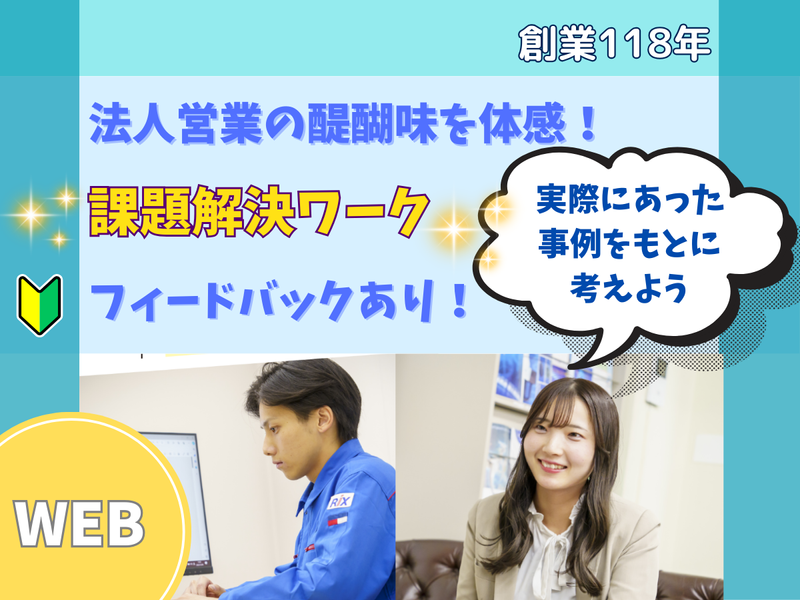 リックス株式会社