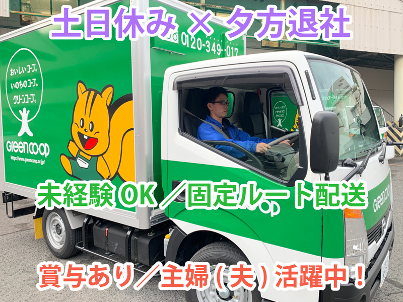 グリーンコープかごしま生活協同組合の求人・転職情報