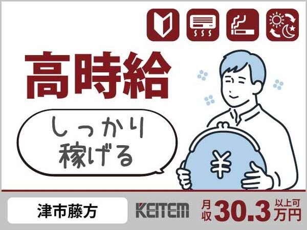株式会社日本ケイテムの派遣求人情報