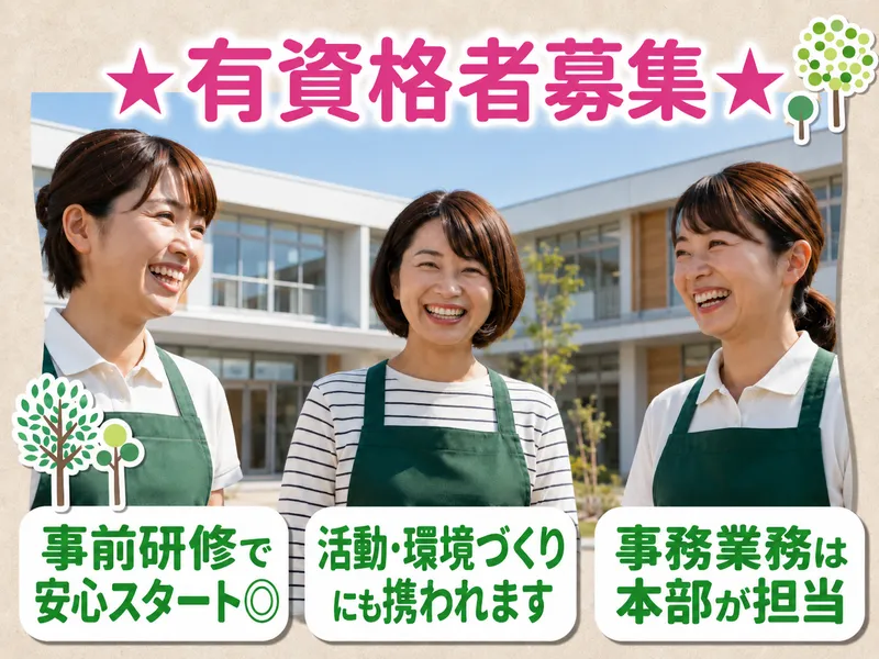 株式会社理究キッズの求人・転職情報