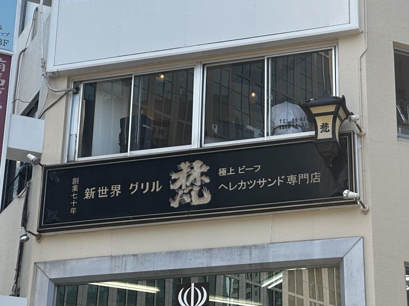 【グリル梵　堂島店】株式会社ボンズ21のアルバイト・バイト求人情報-04