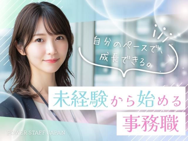 株式会社パワースタッフジャパン　大田原オフィスの派遣求人情報