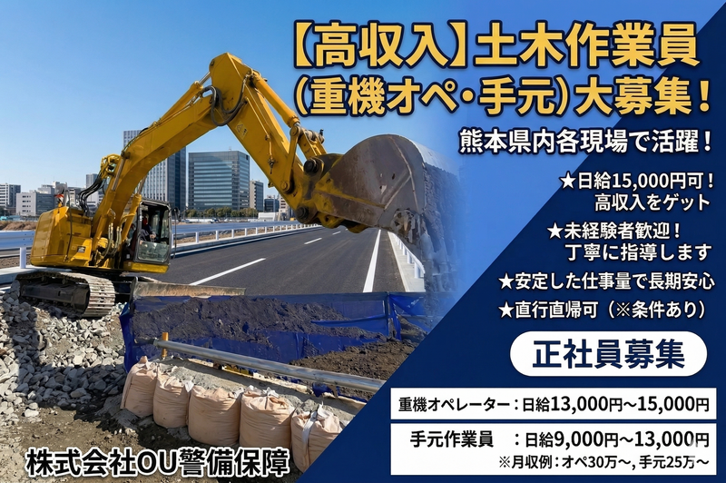 株式会社ＯＵ警備保障の求人・転職情報