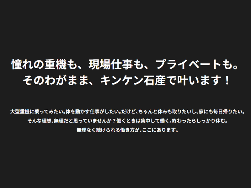 キンケン石産株式会社の求人・転職情報