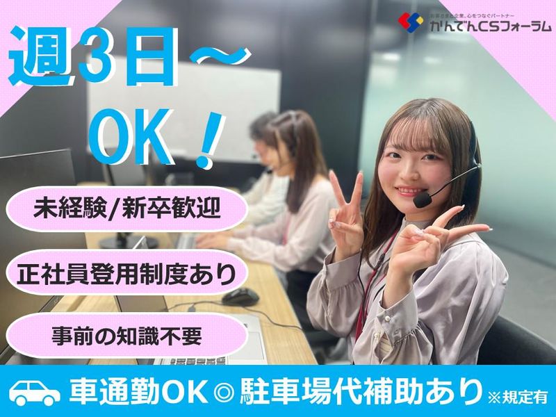 株式会社かんでんＣＳフォーラムの求人・転職情報