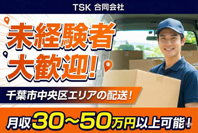 ＴＳＫ合同会社の求人・転職情報