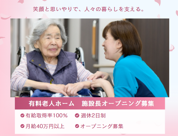 株式会社ライフホープの求人・転職情報