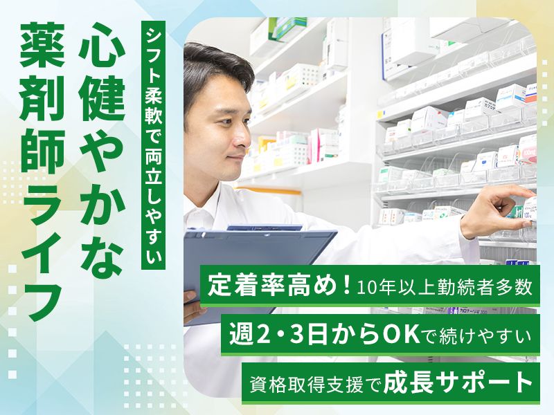 スマイル薬局平端店のアルバイト・バイト求人情報-05