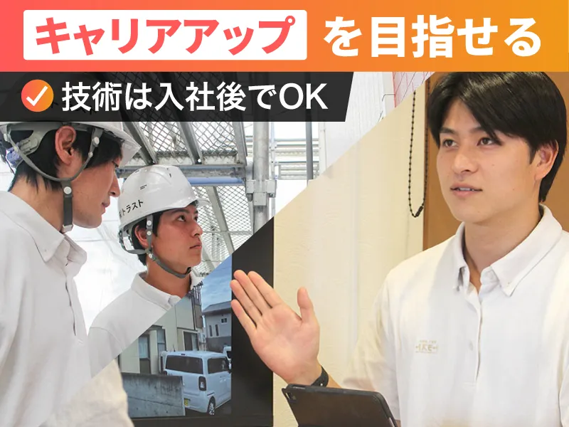 株式会社トラストの求人・転職情報