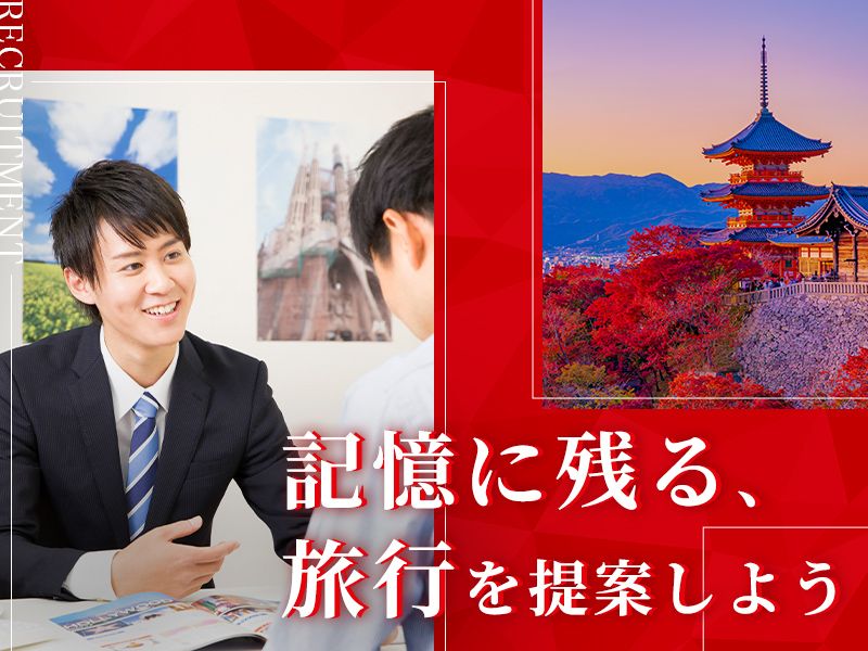 京浜トラベルサービス株式会社の求人・転職情報