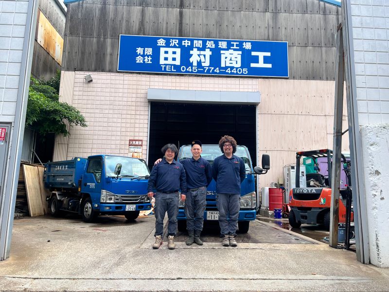 有限会社田村商工の求人・転職情報