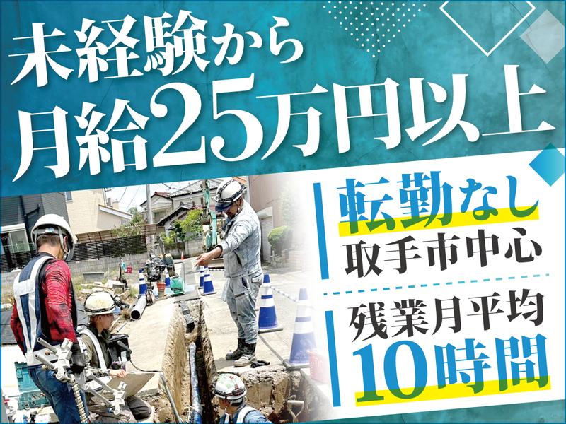 有限会社葵設備の求人・転職情報