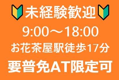 京西スタッフサービス株式会社【東京都葛飾区白鳥】の派遣求人情報
