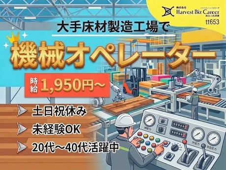 株式会社Harvest Biz Careerのアルバイト・バイト求人情報