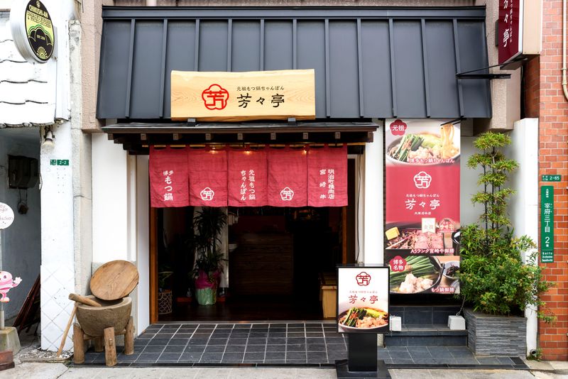 芳々亭　太宰府店の求人3