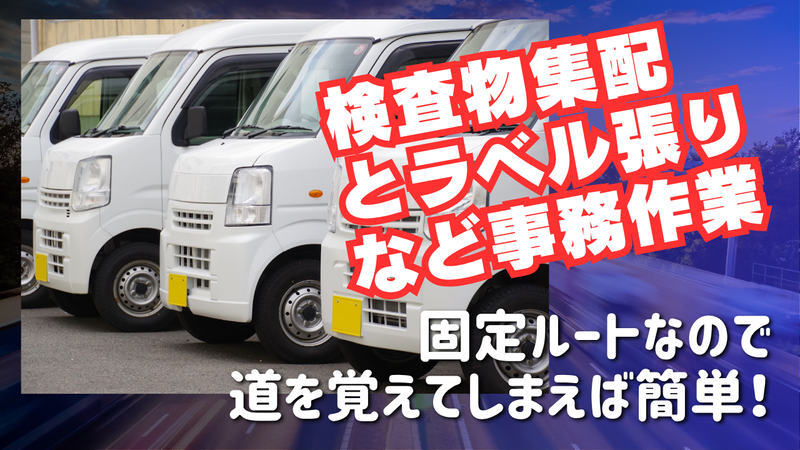 株式会社昭和メディカルサイエンス　つくば営業所の求人・転職情報