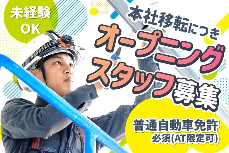 株式会社　Sun airの求人・転職情報