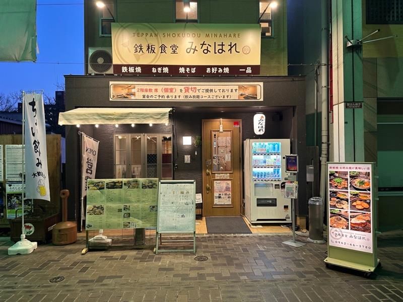 鉄板食堂みなはれのアルバイト・バイト求人情報-03