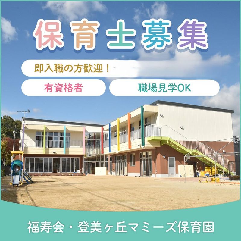 社会福祉法人福寿会の求人・転職情報