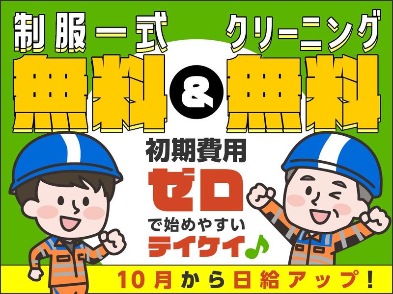 テイケイ株式会社　新宿支社[145]