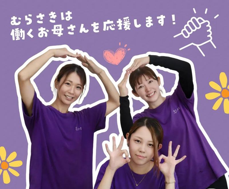 株式会社むらさきの求人情報