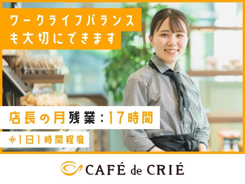 カフェ・ド・クリエ 博多バスターミナル店(C-United株式会社)のアルバイト・バイト求人情報-46
