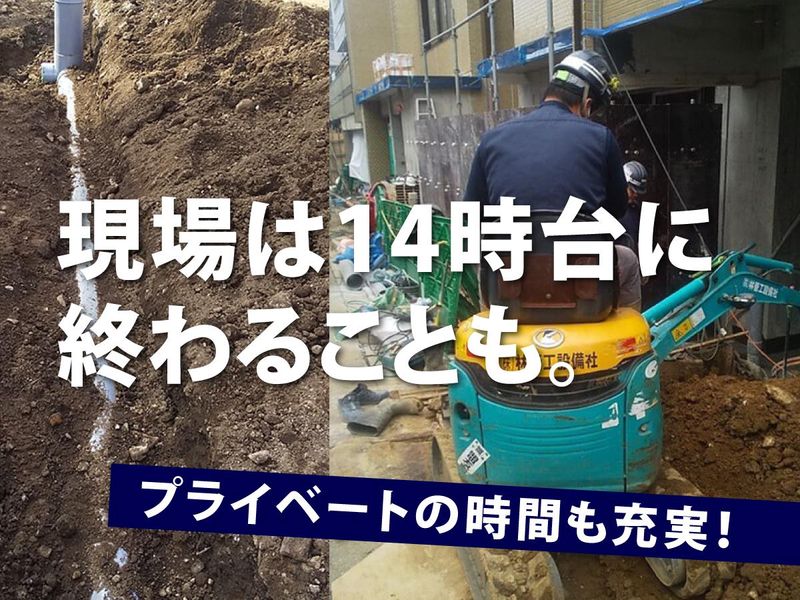 株式会社林管工設備社のアルバイト・バイト求人情報-03