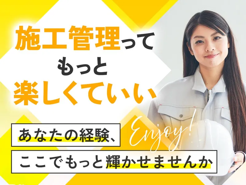 さくら建設株式会社の求人・転職情報