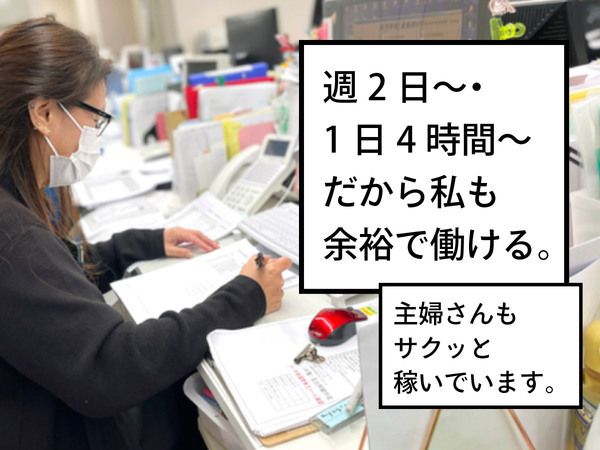 株式会社特水のアルバイト・バイト求人情報-01