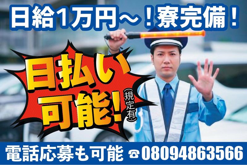 羽島郡岐南町上印食の警備現場(フリック株式会社)のアルバイト・バイト求人情報-37