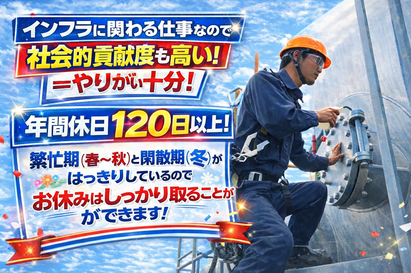 ガスプラント株式会社の求人・転職情報