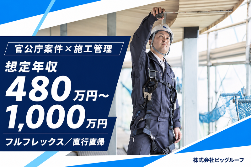 株式会社ビッグルーフの求人・転職情報