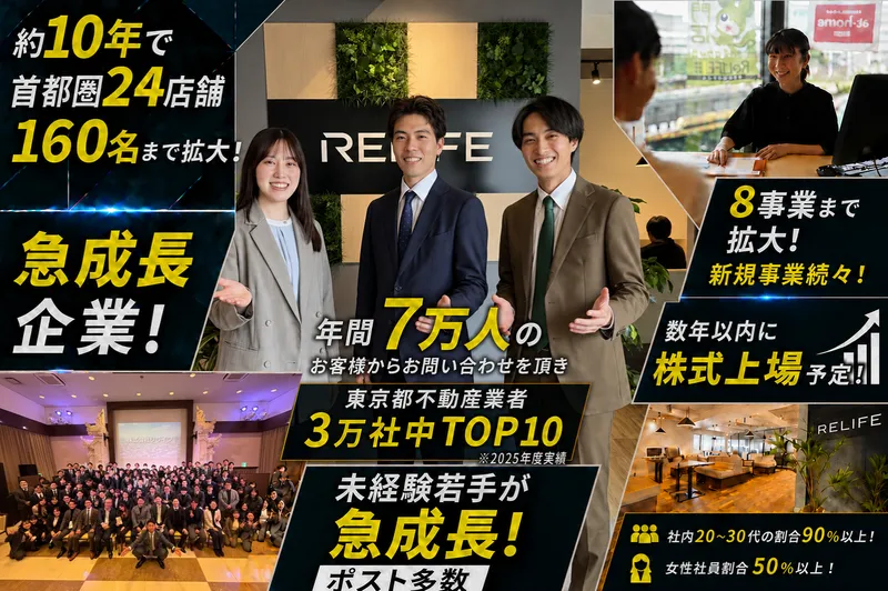 株式会社リライフの求人・転職情報